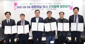 대전 동구, 5개 대학과 어린이날 체험 협약