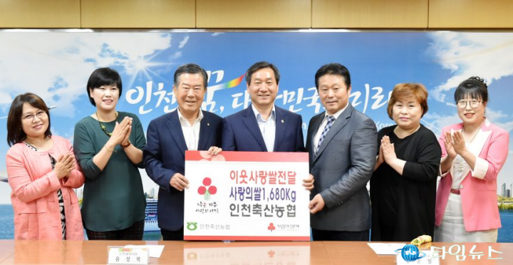 인천축산농협, '이웃사랑 쌀' 전달식