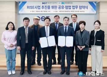 대전과기대-대전세종연구원, RISE 사업 협약 체결