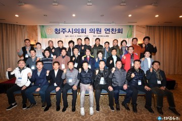 청주시의회 역량강화 연찬회 “의정활동 혁신전략’” 