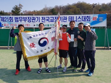경북직업훈련교도소, 법무부장관기 테니스대회 우승
