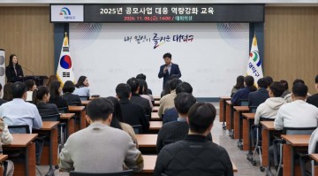 대전 대덕구, 공모사업 대응 직원 역량강화 교육 실시