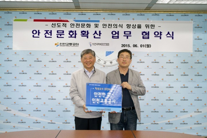 인천교통공사 - 한국학무보안전협회 안전문화 확산 업무협약 체결