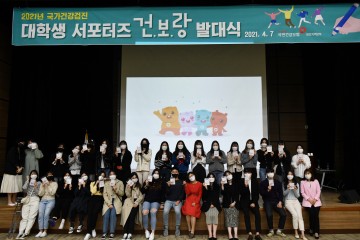 건보 대전충청본부, 2021 건강검진 대학생 서포터즈 건·보·랑 발대식 개최