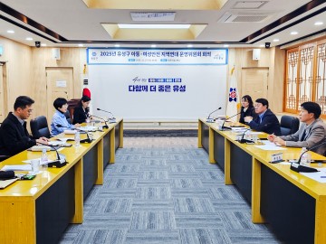 대전 유성구, ‘2025 아동·여성 안전 지역연대’ 회의…폭력 예방·보호체계 점검