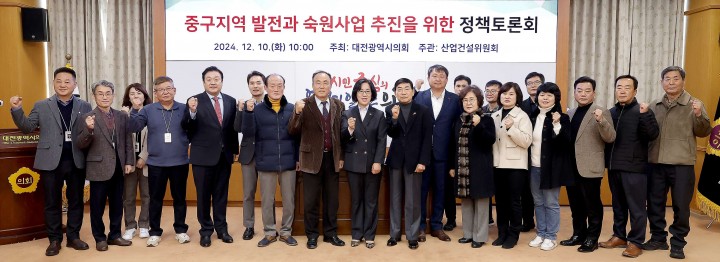 박주화 대전시의회 의원, 중구 발전 위한 정책토론회 개최