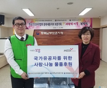 충북남부보훈지청, 한국건강관리협회 충북세종지부 후원 보훈가족에게 “따뜻한 사랑의 이불 전달식” 가져
