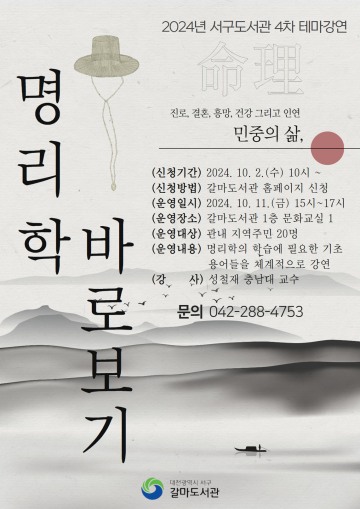 대전 서구도서관, 2024년 4차 테마도서 전시 및 강연 운영