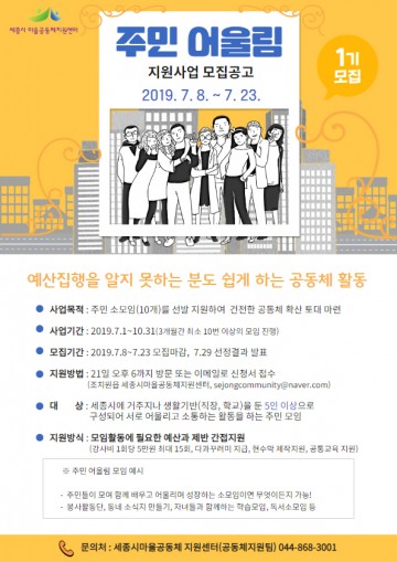 세종시, 주민 소모임 활동 지원 예산 신청하세요!
