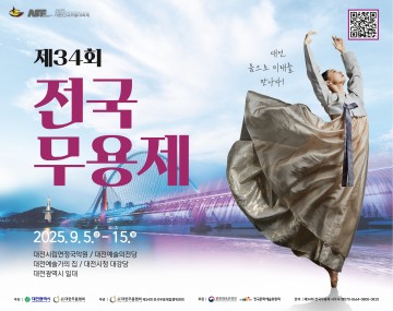 대전, 제34회 전국무용제 개최…전국 16개 시·도 대표단 집결