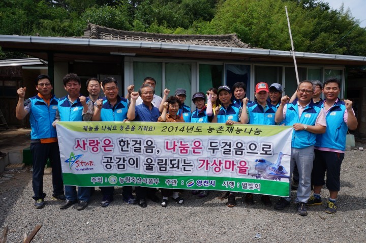 영천시, 농촌재능나눔 활동지원 공모사업 3년 연속 선정
