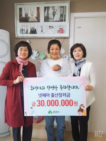 문경시 출산장려금 3천만원 첫 주인공 탄생