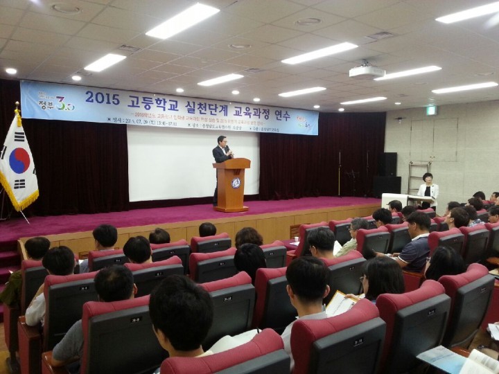 충남교육청, 2015 고등학교 실천단계 교육과정 연수