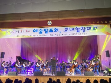 서산여자중,“지금,여기,우리”모두 함께하는 축제