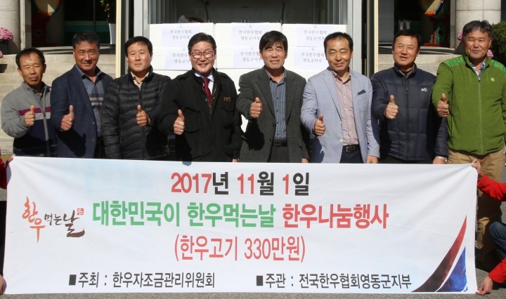 전국한우협회 영동군지부, 사랑의 소고기 기탁