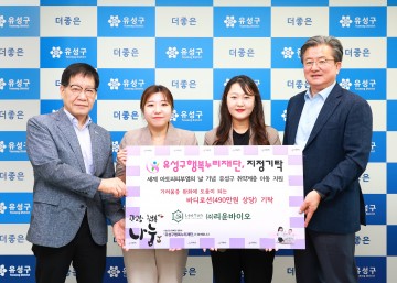 ㈜리윤바이오, 유성구에 490만 원 상당 후원물품 기탁