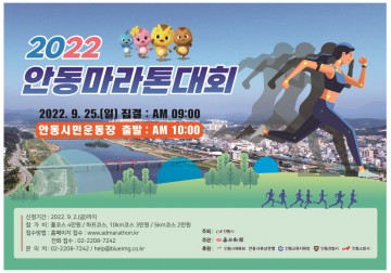  안동시민운동장 출발하는 2022 안동마라톤대회