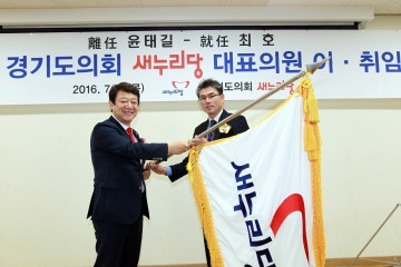 경기도의회 새누리당 대표의원 이,취임식 거행