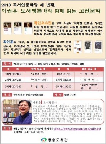 천안시 쌍용도서관, 주독야독 신나는 독서인문학당