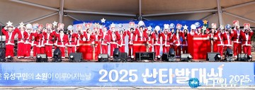 대전 유성구, 제10회 산타발대식 개최…취약계층 48가구에 소원선물 전달