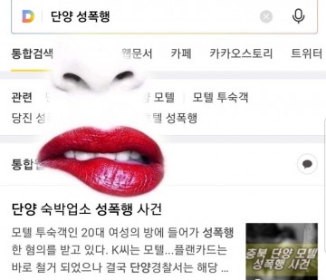 단양군 성폭행 보도한 언론사 입 다물라! 단체동원 고소 언론탄압 ...