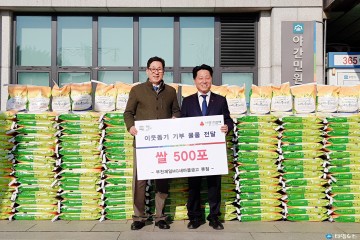 부천제일새마을금고, 사랑의 쌀 기부