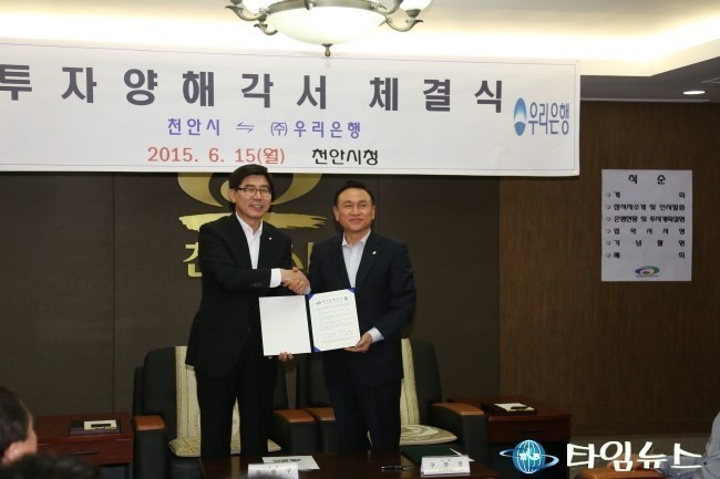 우리은행 고객센터 천안에 신설 추진 투자 양해 각서 체결 