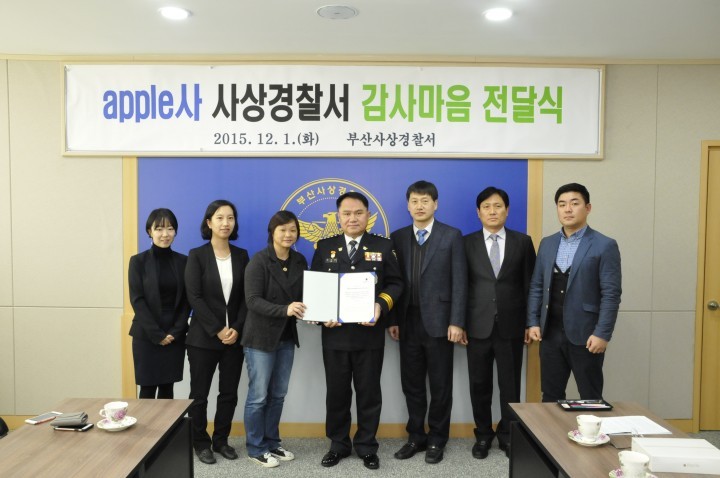 Apple社, 사상경찰서 방문 및 감사패 전달