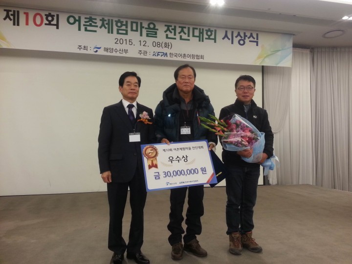 남해 은점어촌체험마을, 제10회 전국어촌체험마을 전진대회 우수상 수상