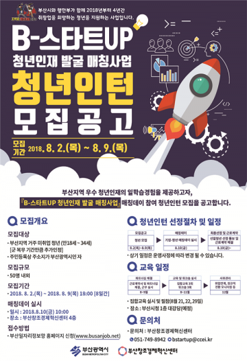 부산시, ‘B-스타트UP 청년인재 매칭데이’ 개최