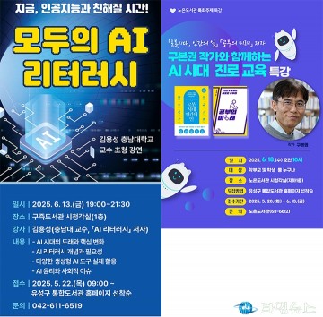 AI 시대, 대전 유성구 공직자·주민 미래 준비 시동