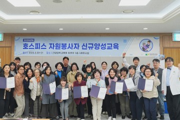 건양대병원, 호스피스 자원봉사자 30명 신규 양성