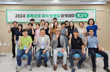광주 광산구, ‘골목상권 미식 브랜딩 아카데미’ 개강