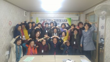  2018년 군위군여성자원봉사대 회의 