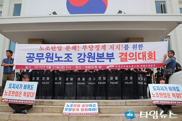 [포토] 전공노 강원본부 '이형섭 강원본부장 부당징계 저지' 결의대회