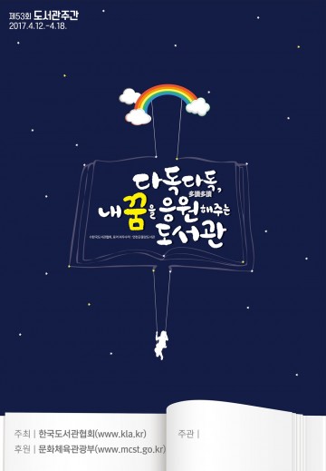  부천 도서관주간 프로그램 ‘풍성’