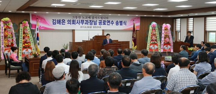 합천군의회 김해은 사무과장 송별식 