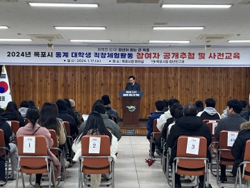 목포시, 2024년 동계 대학생 직장체험활동
