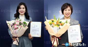 인미동·김미희 유성구의회 의원, ‘2024 매니페스토 약속대상’ 영예