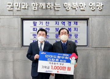재경 안마도향우회 김창호 회장, 고향 어려운 이웃돕기 성금 기탁