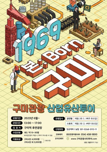 구미시,  국가산단 달리는 산업관광 이야기 버스