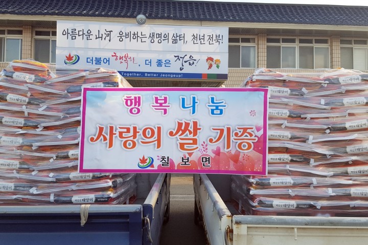 정읍시 칠보면, 익명의 독지가 백미 200포 기탁