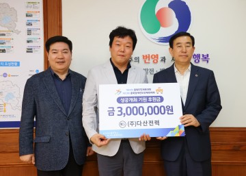 ㈜다산전력, 충북도민체전 후원금 3백만 원 기탁