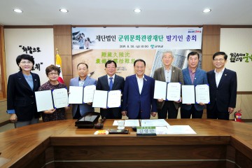 군위군, (재)군위문화관광재단 발기인 총회 개최