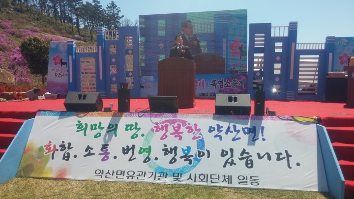 제14회 약산 진달래&흑염소축제 성료