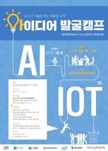 서부경기문화창조허브, '제2회 아이디어 발굴캠프' 참가자 모집