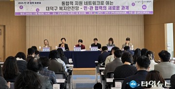 대덕구가족센터, 온가족보듬사업 기반 복지협력 토론회 개최