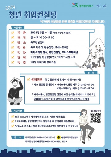 광주 북구, 청년 취업 필수 항목 3종 패키지 지원