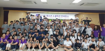 달성군 유가읍, 우리마을 교육나눔 청소년 소셜픽션 컨퍼런스 개최