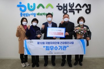 제12회 지방자치단체 건강증진사업 성과대회 최우수기관으로 선정된 수성구청